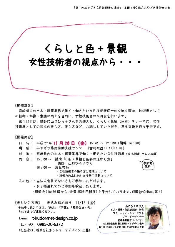 女性技術者交流会のお知らせ