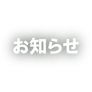 第19期 決算報告書を掲載しました。